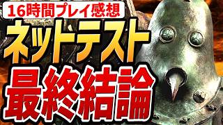 【ダスクブラッド】最終結論！！計１６時間 ネットワークテストをプレイした感想を正直に述べます【解説・紹介・新作情報】【The Duskbloods】