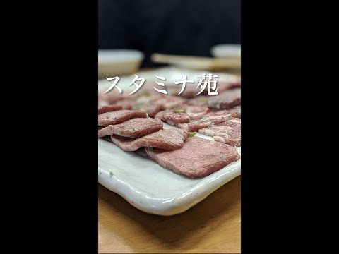 [Tokio/Shikahama] “Staminaen” es un legendario restaurante yakiniku de larga data donde incluso el primer ministro de la época hacía fila.