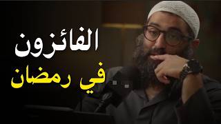 الفائزون في رمضان    الشيخ أمجد سمير