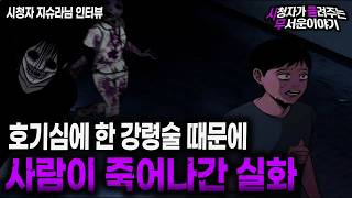 Download lagu 【무서운이야기 실화】 귀신 부르는 강령술로 사람이 죽어나간 실화 절대 하지마세요ㅣ지슈라님 사연ㅣ돌비공포라디오ㅣ괴담ㅣ미스테리 인터뷰ㅣ시청자 사연ㅣ공포툰ㅣ오싹툰ㅣ공포썰 mp3