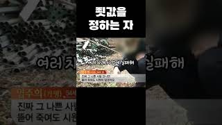 Download lagu A true Korean crime! The one who determines the price... The Uiryeong Mother-in-Law Murder Case mp3