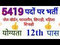 यू पी में नई भर्ती 5419 जेल वार्डन फायर मै