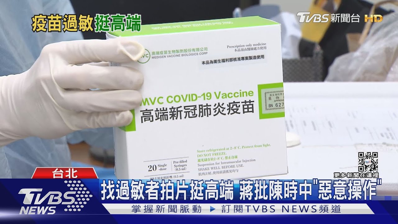 找過敏者拍片挺高端 蔣萬安批陳時中「惡意操作」