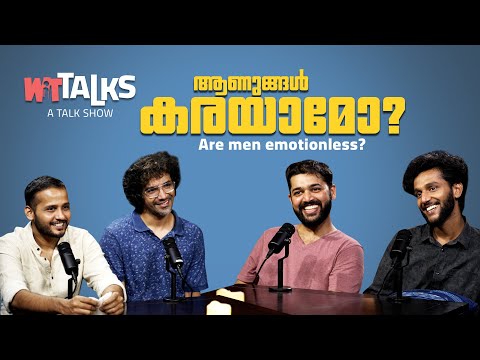 WIT Talks | Episode 18 | ആണുങ്ങൾ കരയാമോ ? Are men emotionless?