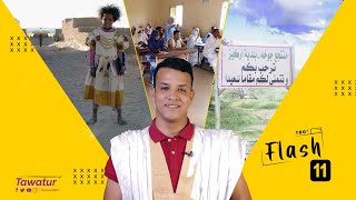 من أجواء امتحانات الباكالوريا إلى جدل تعيينات وزارة المالية