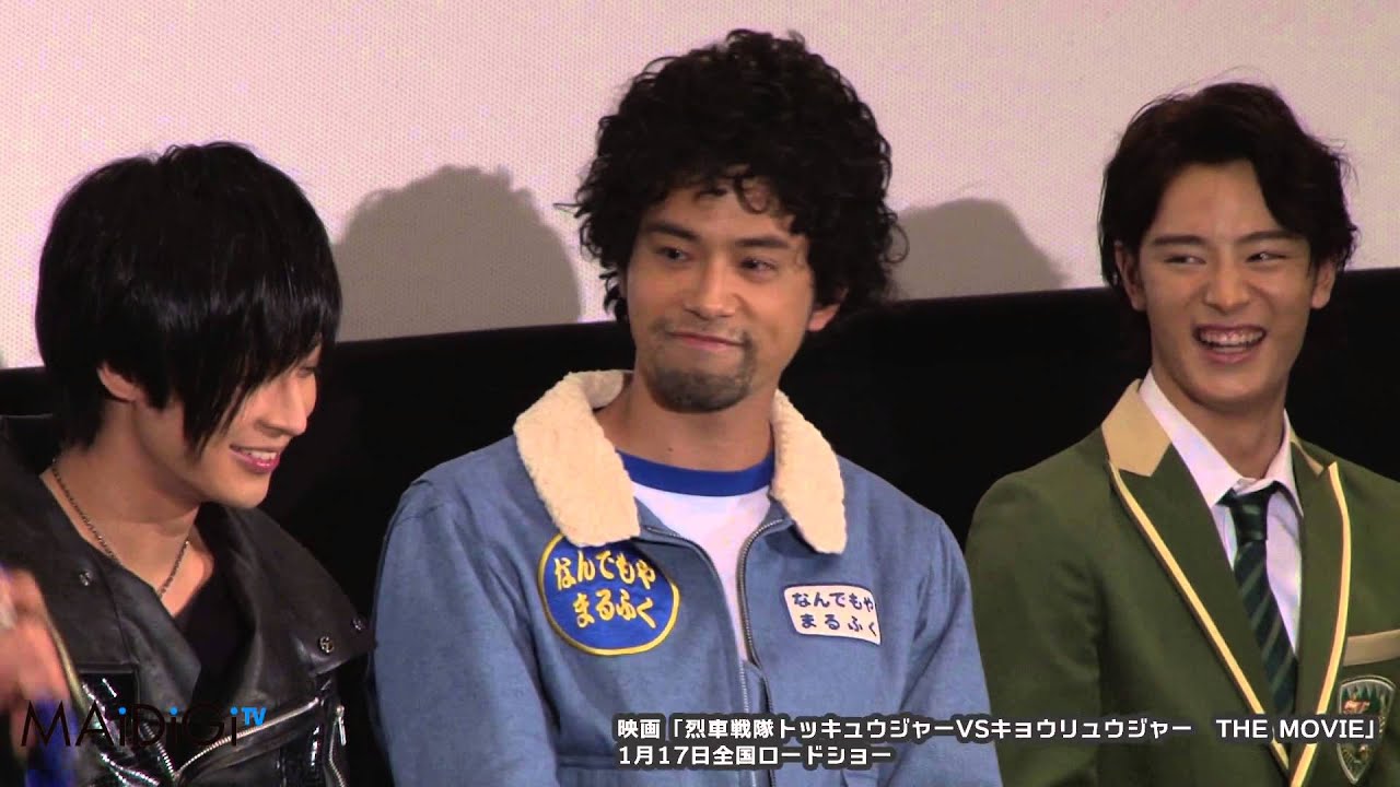 動画 竜星涼 ただいまー キョウリュウジャー チームがあいさつ 映画 烈車戦隊トッキュウジャーvsキョウリュウジャー The Movie 完成披露舞台あいさつ2 Maidigitv マイデジｔｖ