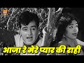लता मंगेशकर महेंद्र कपूर का रोमांटिक �