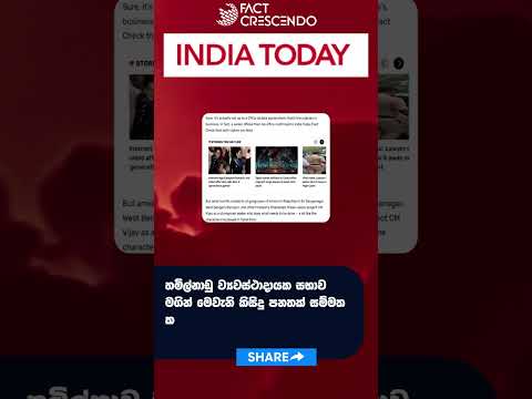 තලපති විජේ, යුක්තිගරුක නායකයෙකු ලෙස වීරත්වයේ ලා දැක්වීමට යොදා ගන්නා, ව්‍යාජ නිර්මාණ රැල්ලක් !