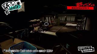 P5R 今更初見プレイ6