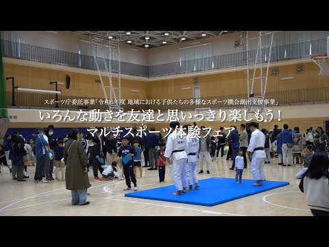 マルチスポーツ体験フェア｜筑波大学体育スポーツ局