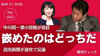 【続報】嵌めたのはどっち？　読売新聞社 故中川昭一夫人投稿に反論