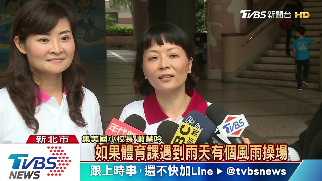 等了24年！　集美國小操場啟用圓師生夢