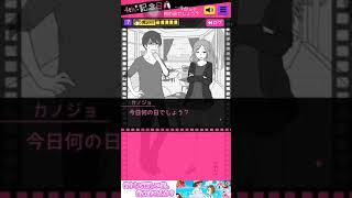 フラレ回避！PART２　【実況】