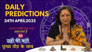 कैसा रहेगा आपका दिन, क्या कहता है आज आपका भाग्य?