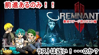 19回目【レムナント２】初めてだけどストーリーのみでナイトメア逝ってくる！！