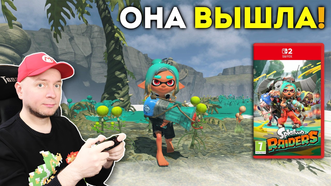 Долгожданный хит! Смотрим Splatoon Raiders на Nintendo Switch 2