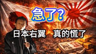 麻生太郎对华叫嚣，日本为什么先被自己人骂醒？#中日关系#麻生太郎#高市早苗#台海局势#日本政坛#国际时政#中国底牌#地缘政治#东升西降#亚洲格局