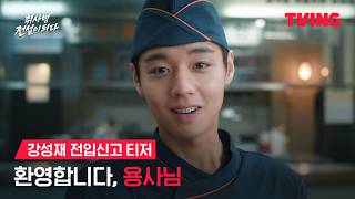 Sinopsis Drakor The Legend of Kitchen Soldier, Dibintangi Park Jihoon: Koki Militer Legendaris