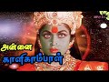 Thom Thananam Annai Kalikampal Movie Climax Full Song