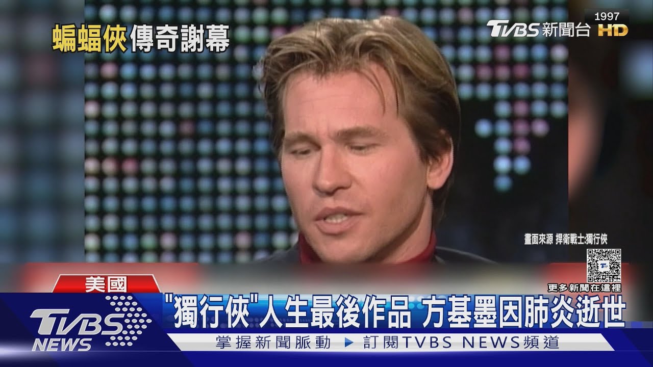 《捍衛戰士》方基墨肺炎過世 生前罹喉癌治療失聲 AI重建嗓音