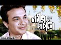 Nagar Darpane Bengali Full Movie Uttam Kumar Supriya Devi Kaberi Bose