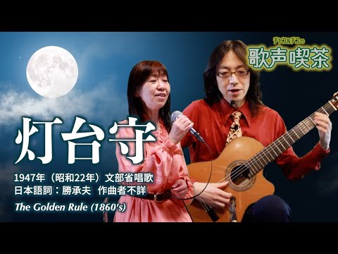 灯台守