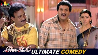 Sunil and Venu Madhav Ultimate Comedy Scene | Andala Ramudu | Aarthi Agarwal | Telugu Comedy Scenes