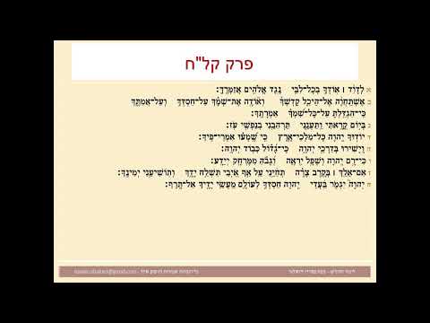 תהילים פרק קלח, Psalm 138 נוסח ספרדי ירושלמי