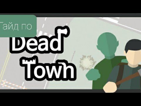 Обширный гайд по Dead Town