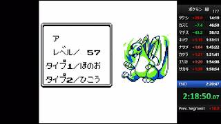 ポケモン緑RTAリザードン　2:21:08