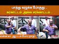 பாத்து வழுக்க போகுது கரகாட்டம் அல்ல �