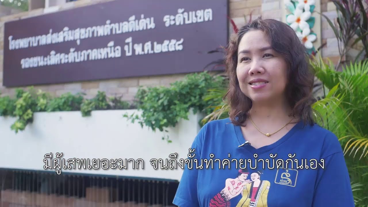 “กินอิ่ม นอนอุ่น ฝันดี” ชุมชนน้ำเกี๋ยน อ.ภูเพียง จ.น่าน