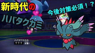【ポケモンSV実況】今後対策必須かも！？物理にも勝てるハバタクカミとは！