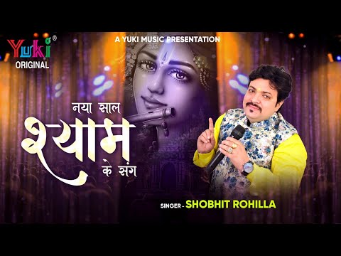 naya saal shyam ke sang