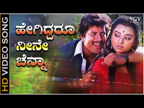 Hegiddaru Neene Chenna - Video Song | Sahasa Simha | Vishnuvardhan | Kajol Kiran