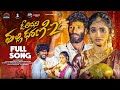 O AVANI TALLI DHARANI PART 2 LOVE FAILURE SONG HANMANTH YADAV INDRAJITT DIVYA MALIKA NITHU QUEEN