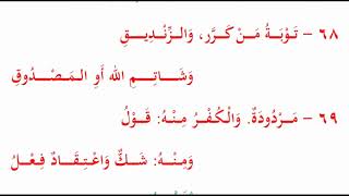 قراءة النظم الجلي مع الاحمرار  - الجنايات image