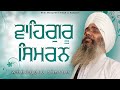 Must Listen!! Waheguru simran by Bhai Manpreet Singh ji kanpuri