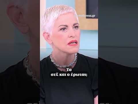 ❗ Ελένη Ψυχούλη: Πλέον δεν με αφορά ούτε ο έρωτας ούτε το σεξ