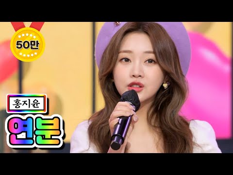 홍지윤 - 연분 내딸하자 6화 210507 방송