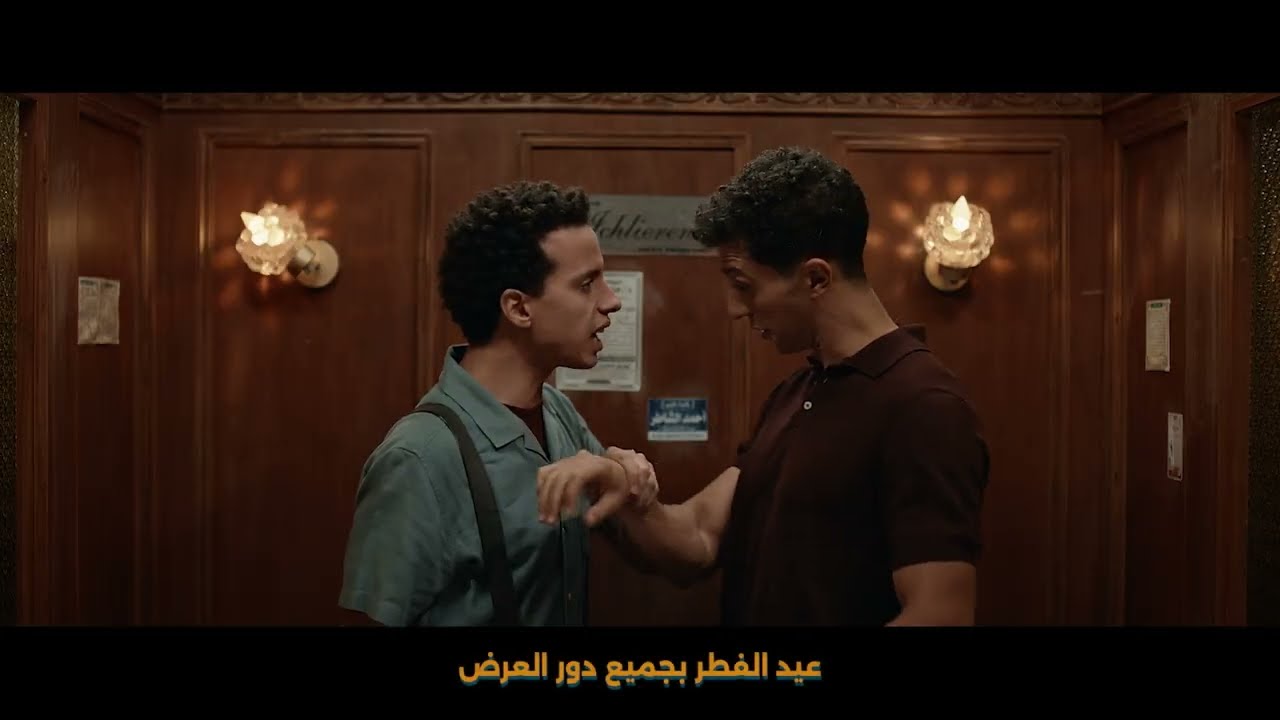 ‏Siko trailer - الاعلان التشويقي لفيلم سيكو