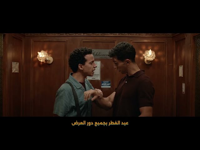 ‏Siko trailer - الاعلان التشويقي لفيلم سيكو