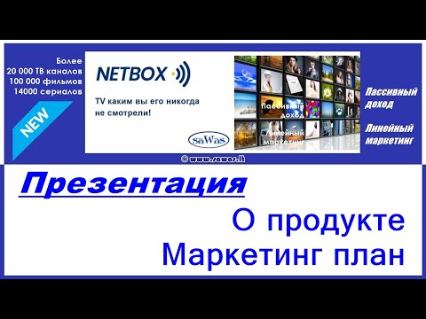 Netbox - Презентация: О продукте. Маркетинг план, 2022-06-21