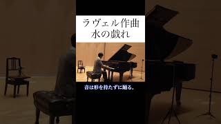 Download lagu ラヴェル作曲「水の戯れ」　#ラヴェル #水の戯れ mp3