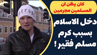 Il s'est converti à l'islam grâce à la générosité d'un musulman pauvre.