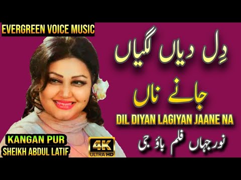 Noor Jahan song | Dil Diyan lagiyan Jaane Na | Punjabi song | remix song | jhankar song