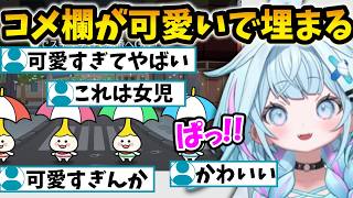 コメ欄が可愛いで埋まるすうちゃんのリズム天国【水宮枢/FLOW GLOW/ホロライブ】