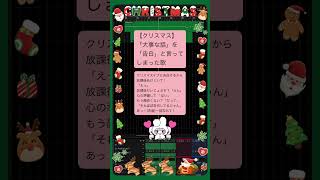 【クリスマス】「大事な話」を「告白」と言ってしまった歌feat.初音ミク #Shorts #vocaloid