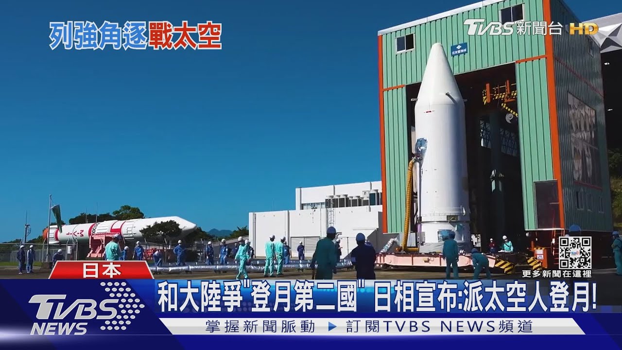 和大陸爭「登月第二國」 日相宣布:派太空人登月