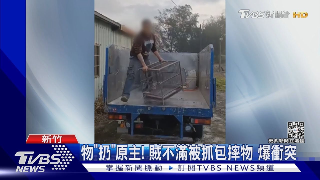 物「扔」原主!賊不滿被抓包摔物 爆衝突